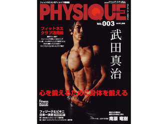 PHYSIQUE MAGAZINE 003号