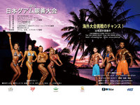 2015年 日本グアム親善大会 エントリー締切迫る！