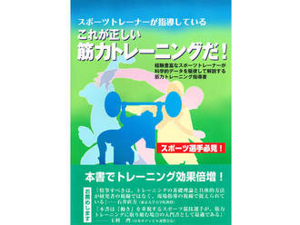 これが正しい筋力トレーニングだ！