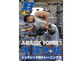 月刊ボディビルディング 2016年4月号