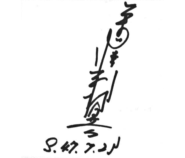 金沢利翼