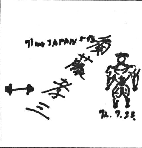 須藤孝三