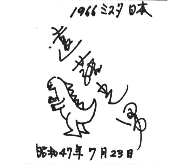 遠藤光男