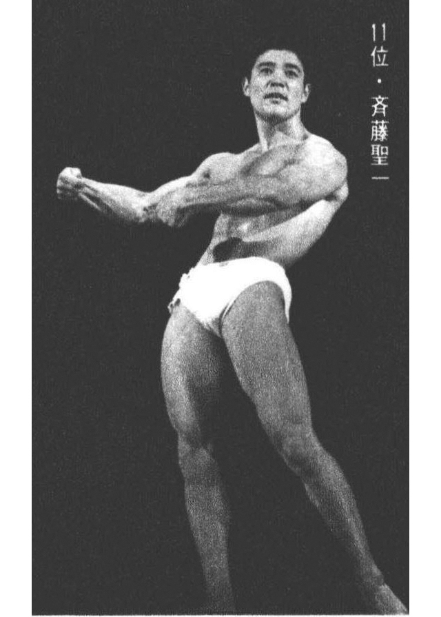 11位・斉藤聖一