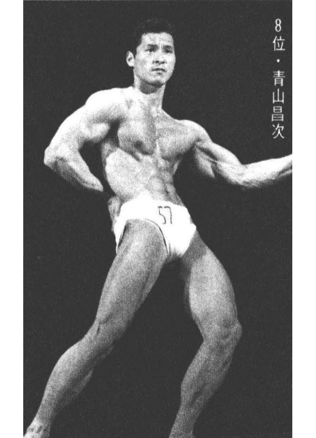 8位・青山昌次