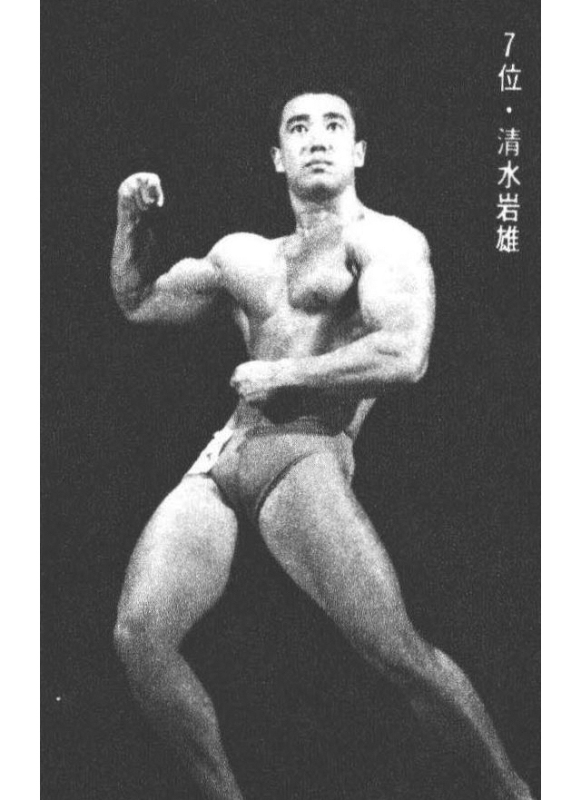 7位・清水岩雄