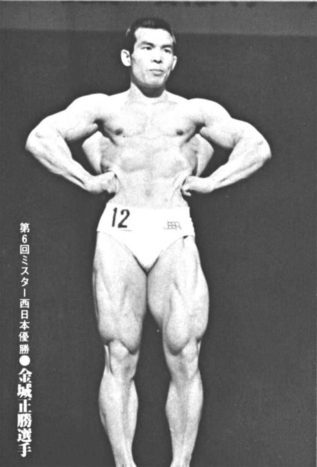 第6回ミスター西日本優勝●金城　正勝選手