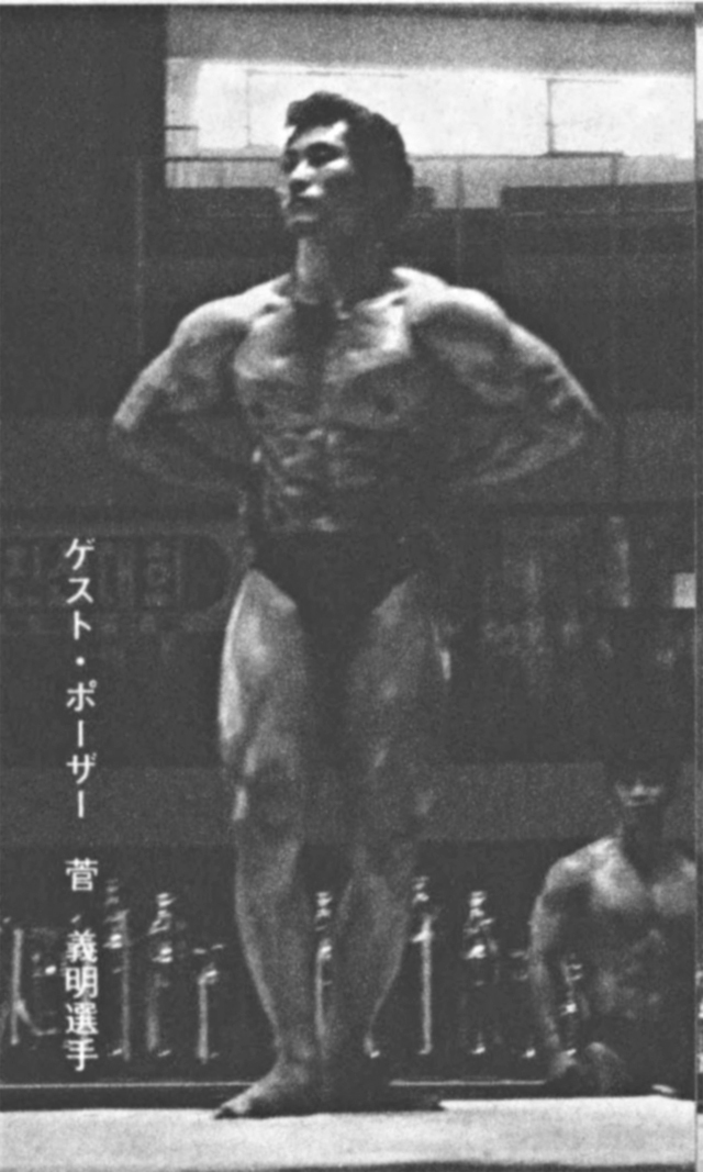 ゲスト・ポーザー 菅 義明選手