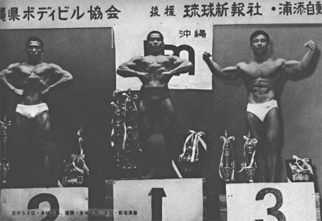 左から2位・金城正勝、優勝・金城正秀、3位・新垣清喜