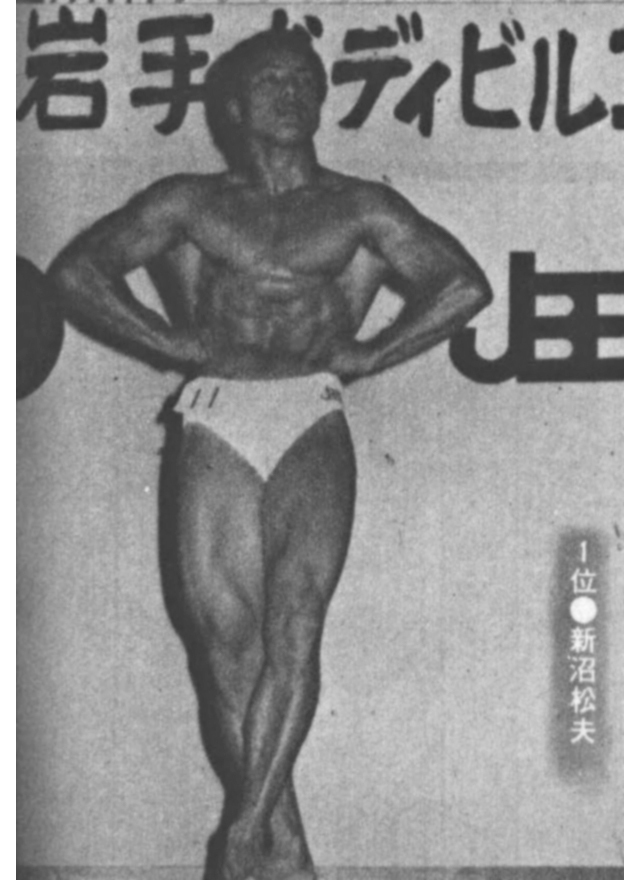 1位 新沼松夫