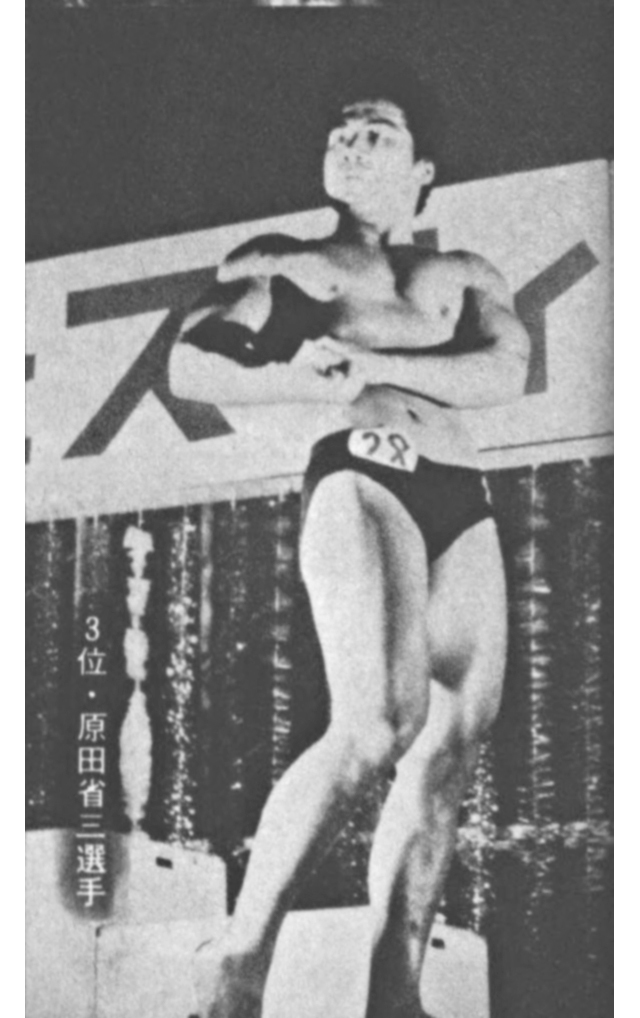 3位・原田省三選手