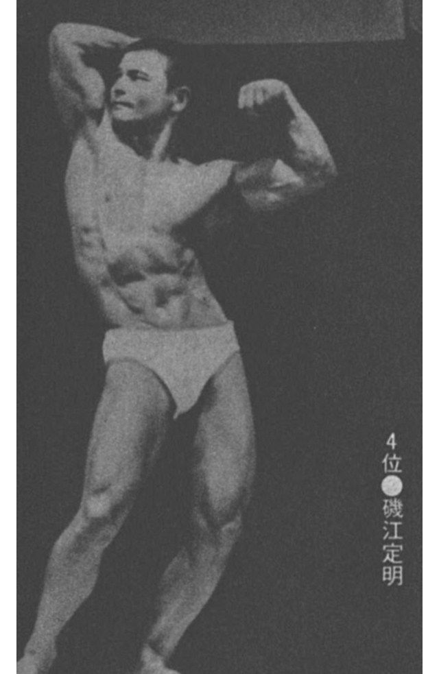 4位●磯江定明