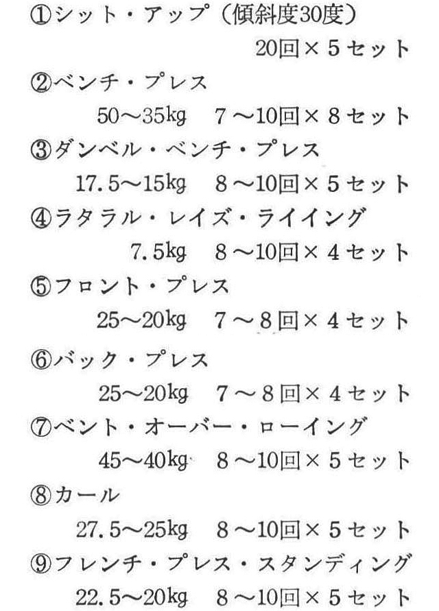 <トレーニング・スケジュール>