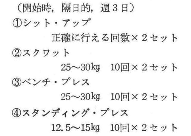 <トレーニング・スケジュール例1>