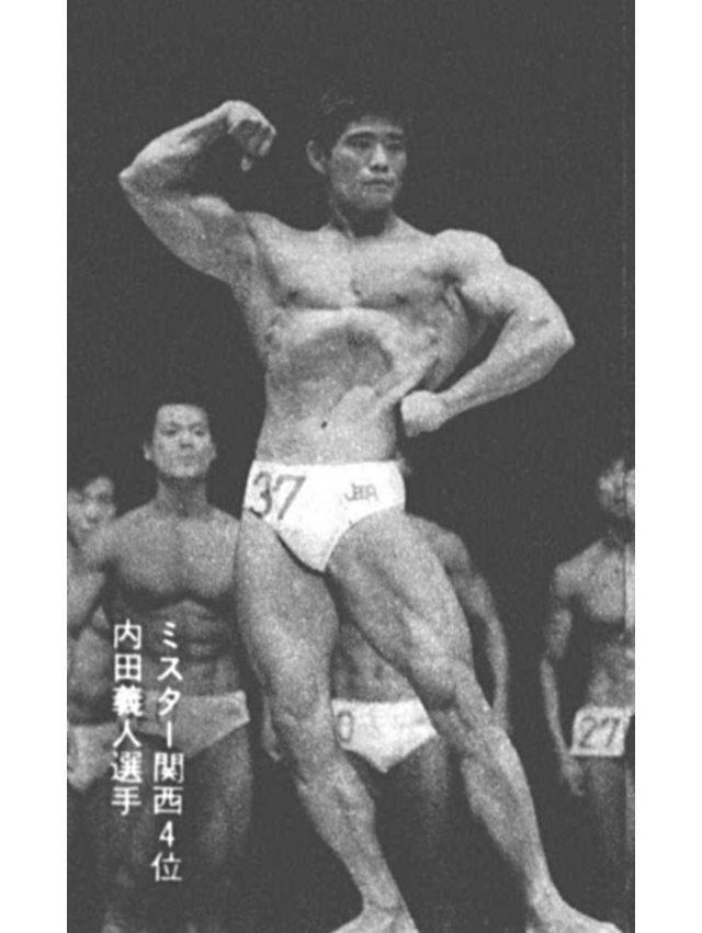 ミスター関西4位 内田義人選手