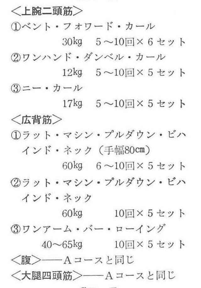 ―Bコース―