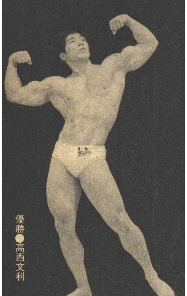 優勝●高西文利