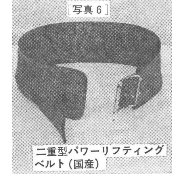 [写真6]二重型パワーリフティングベルト(国産)