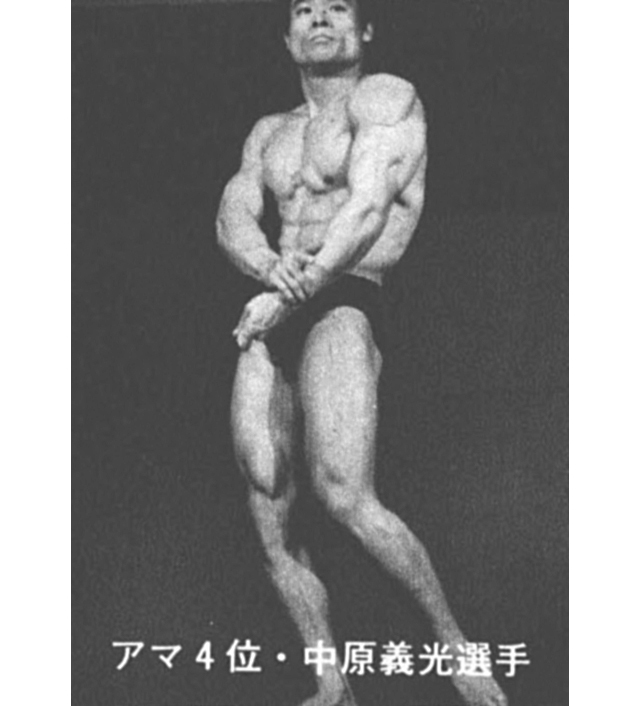 アマ4位・中原義光選手