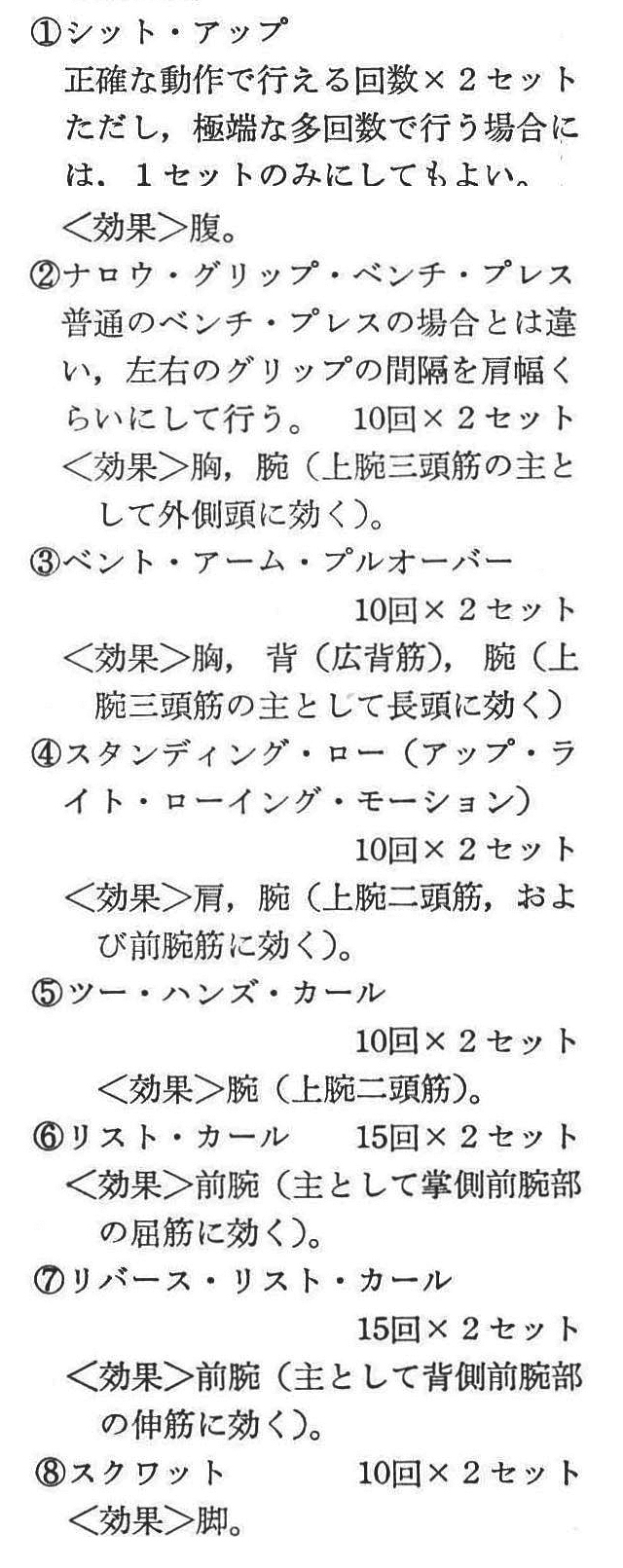 ◆トレーニング・スケジュール例隔日的、週3日、または2～3日おき週2日。