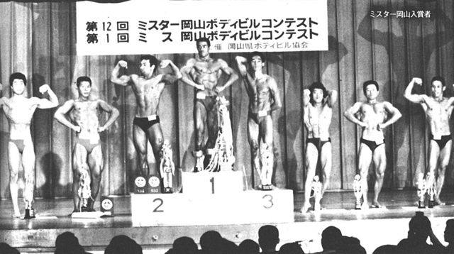 ミスター岡山入賞者