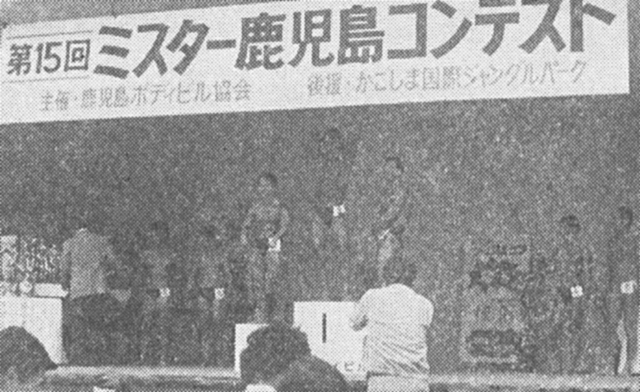 ミスター鹿児島コンテスト入賞者