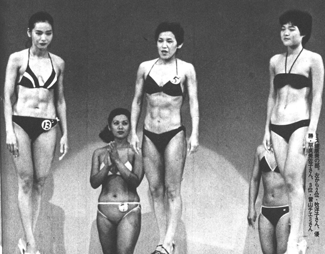 ミス健康美の部。左から2位・牧洋子さん、優勝・平良美佐子さん、3位・菅山チエミさん