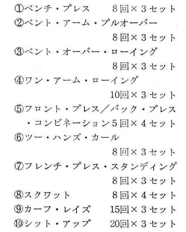 <トレーニング・スケジュール>