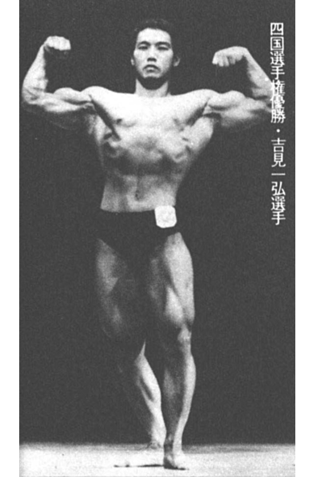 四国選手権優勝・吉見一弘選手
