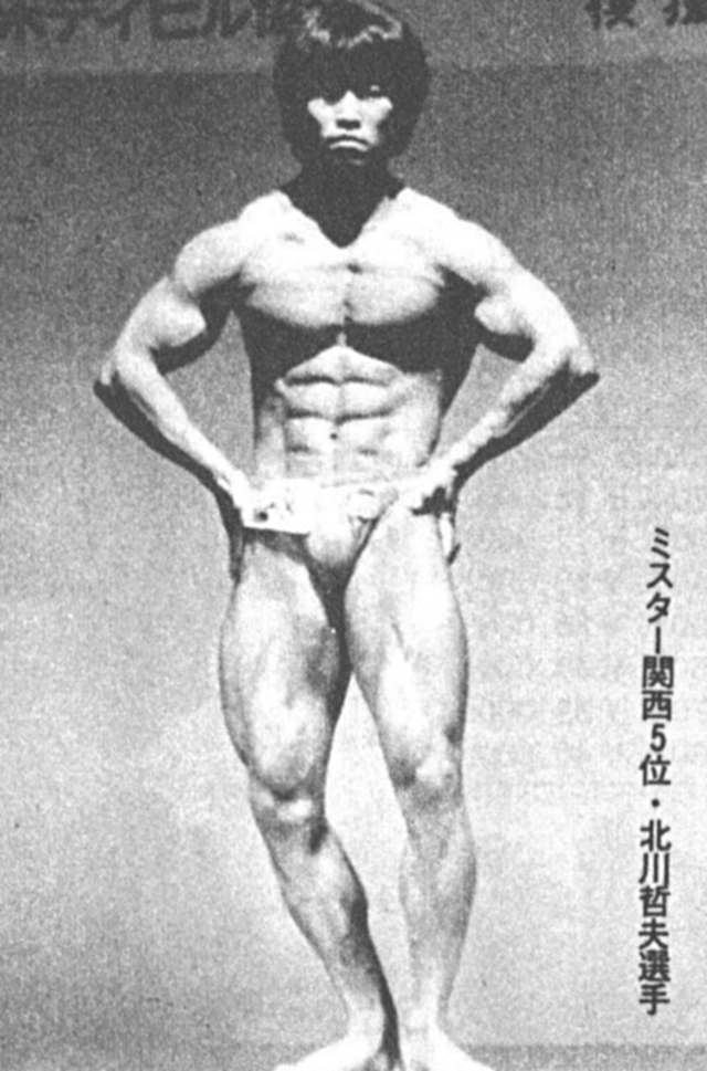 ミスター関西5位・北川哲夫選手