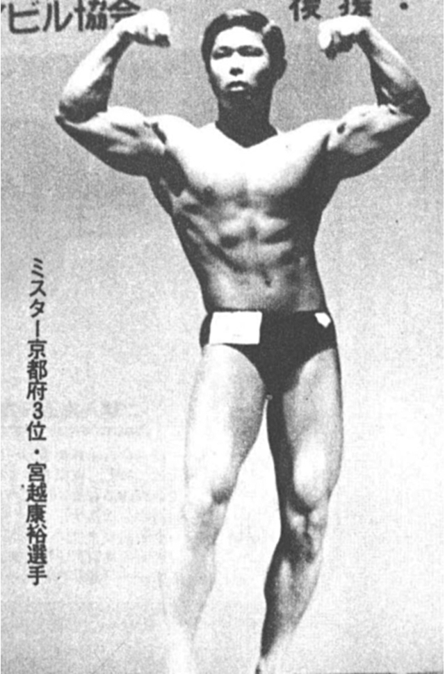 ミスター京都府3位・宮越康裕選手