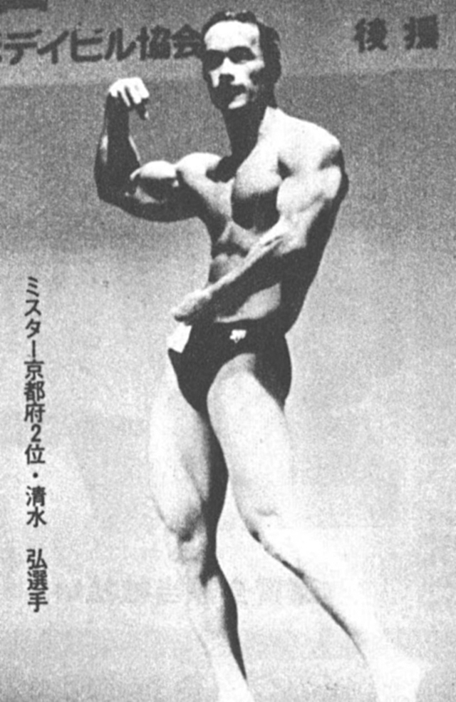 ミスター京都府2位.清水弘選手