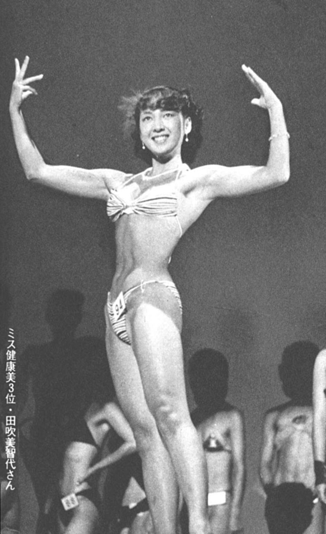 ミス健康美3位・田吹美智代さん