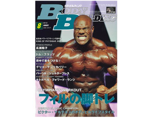 【月刊ボディビルディング】月刊ボディビルディング 2019年8月号