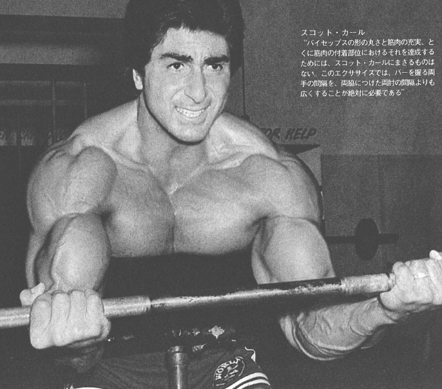 スコット・カール“バイセップスの形の丸さと筋肉の充実、とくに筋肉の付着部位におけるそれを達成するためには、スコット・カールにまさるものはない。このエクササイズでは、バーを握る両手の間隔を、両脇につけた両肘の間隔よりも広くすることが絶対に必要である”