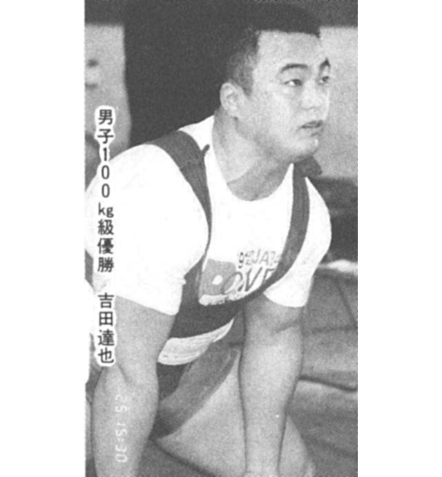 男子100kg級優勝 吉田達也