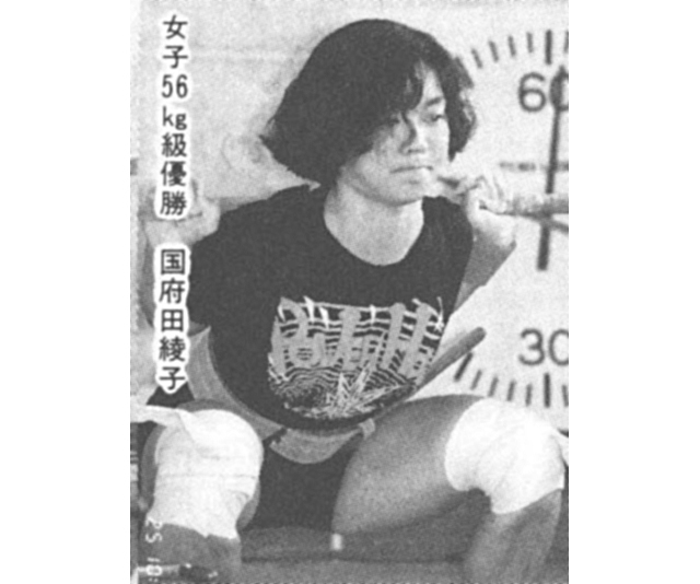 女子56kg級優勝 国府田綾子
