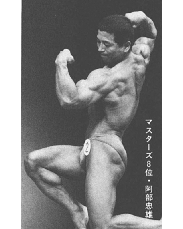 マスターズ8位・阿部忠雄