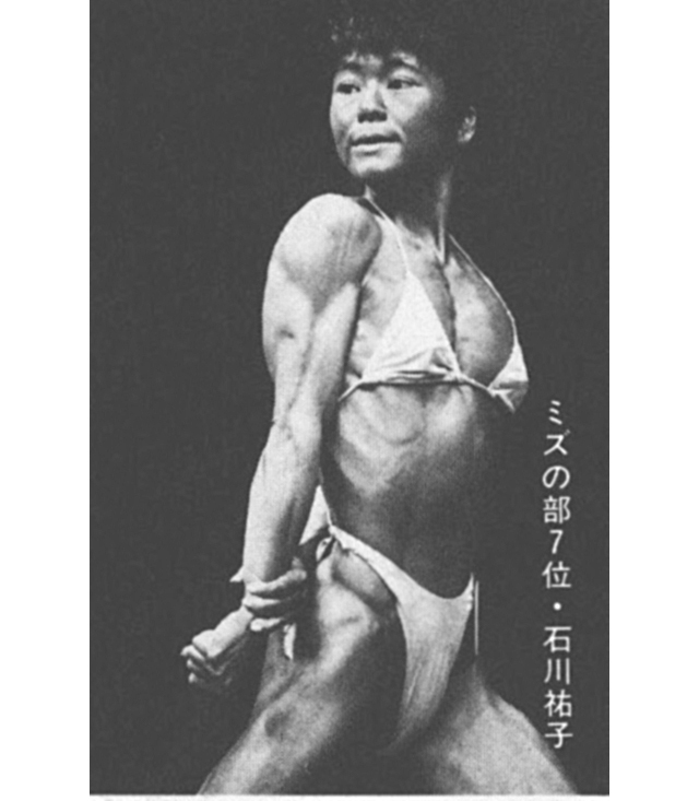 ミズの部7位・石川祐子