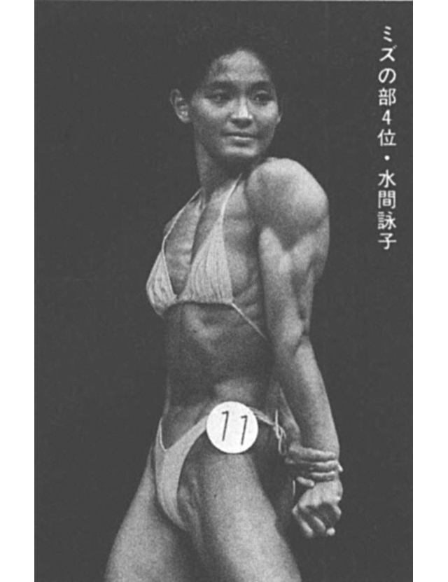 ミズの部4位・水間詠子