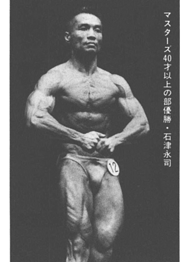 マスターズ40才以上の部優勝・石津永司