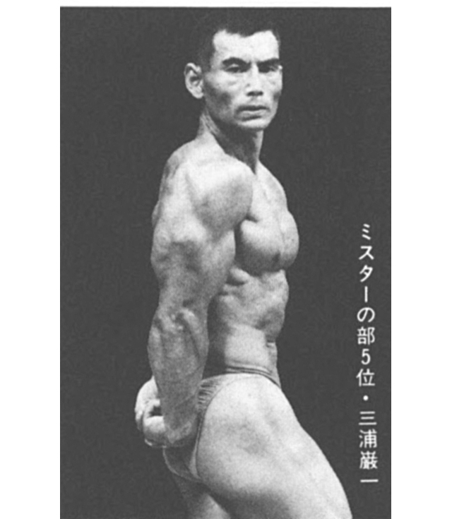 ミスターの部5位・三浦厳一