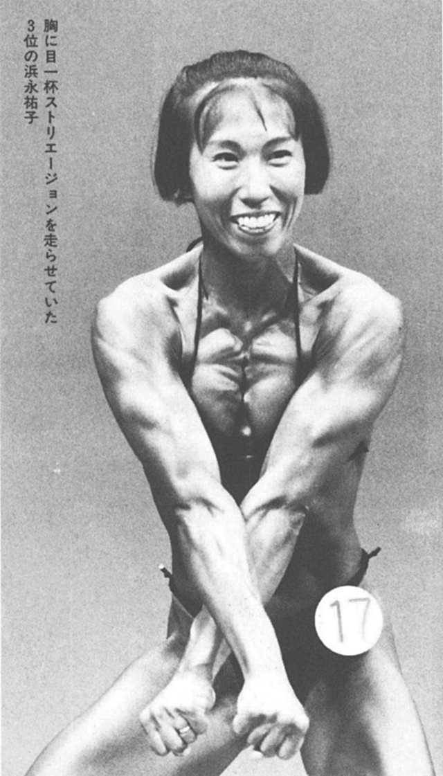 胸に目一杯ストリエージョンを走らせていた3位の浜永祐子