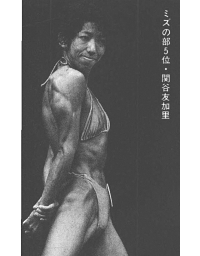ミズの部5位・関谷友加里