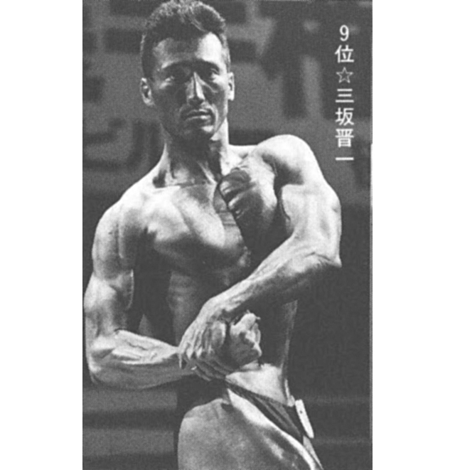 9位☆三坂晋一