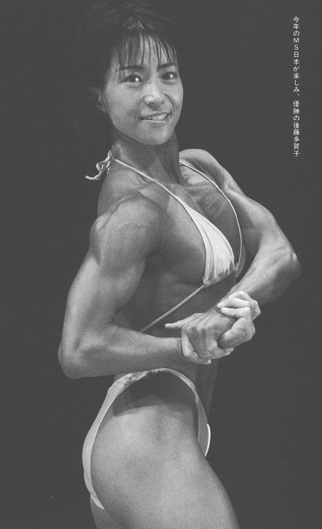 今年のMS日本が楽しみ、優勝の後藤多賀子