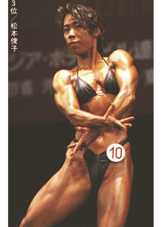 3位/松本俊子
