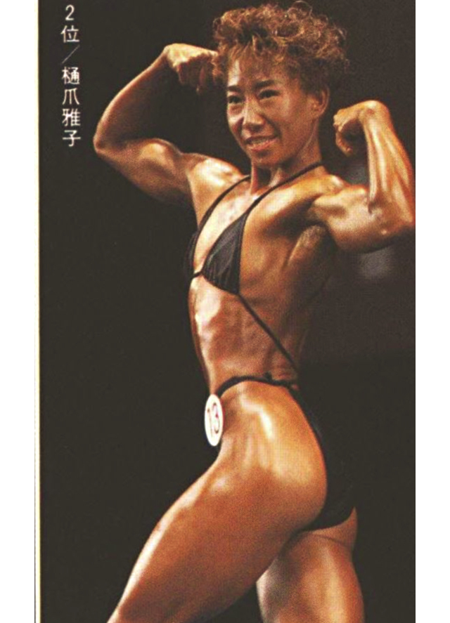 2位/樋爪雅子