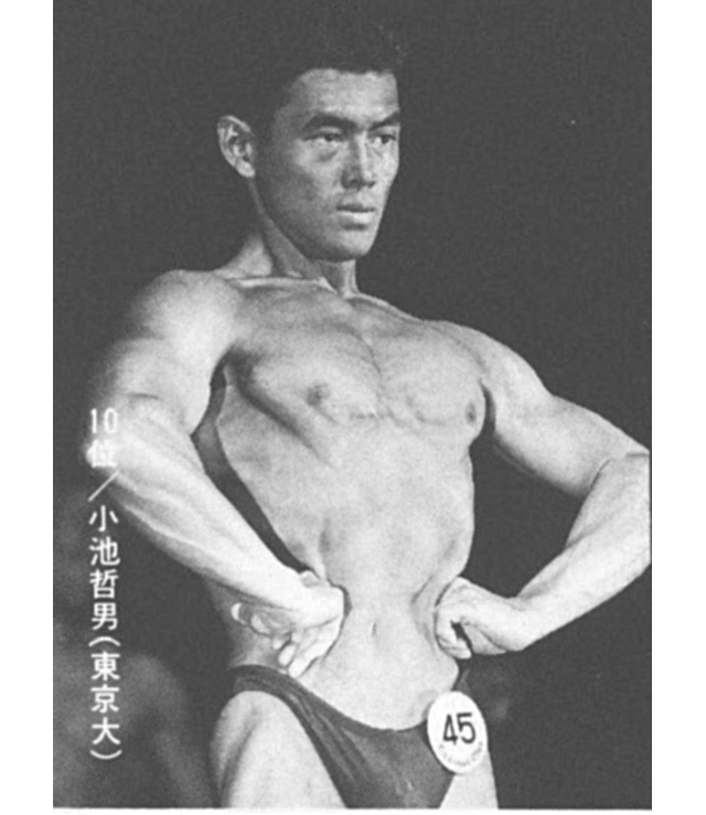 10位/小池哲男(東京大)