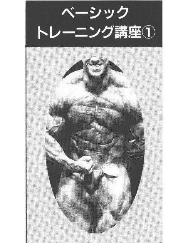 ベーシックトレーニング講座①